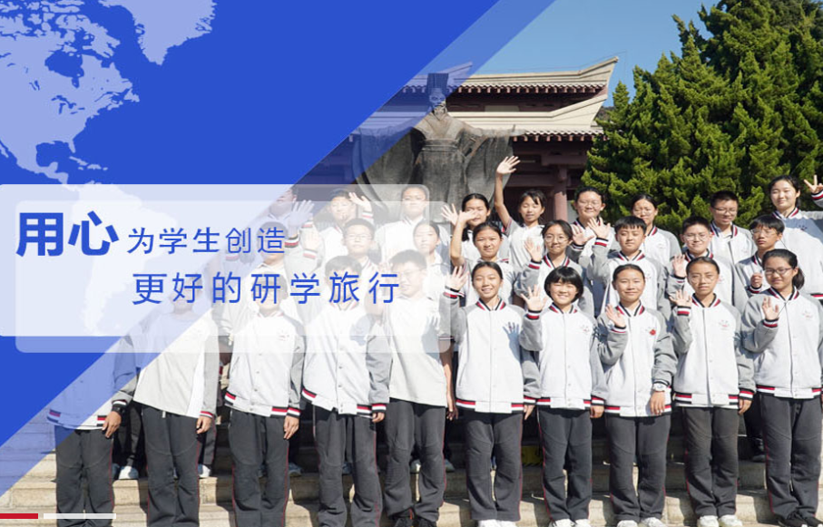 行走齐鲁研学旅行